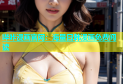 哔咔漫画官网：海量日韩漫画免费阅读