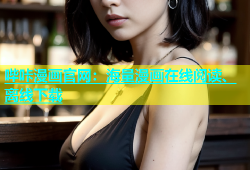 哔咔漫画官网：海量漫画在线阅读、离线下载