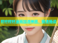 哔咔哔咔漫画加速神器，极速畅读