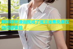 哔咔哔咔漫画我成了魔王全集免费在线阅读体验
