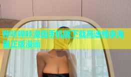 哔咔哔咔漫画手机版下载高速畅享海量正版漫画
