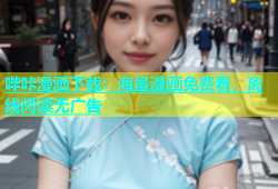 哔咔漫画下载：海量漫画免费看，离线阅读无广告