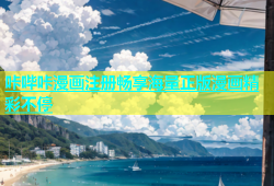 咔哔咔漫画注册畅享海量正版漫画精彩不停