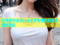 哔咔哔咔漫画app本子专用海量资源极速阅读