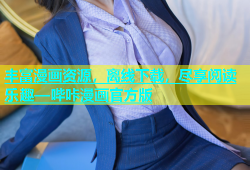 丰富漫画资源，离线下载，尽享阅读乐趣—哔咔漫画官方版