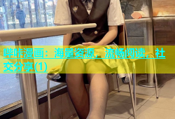 哔咔漫画：海量资源，流畅阅读，社交分享(1)