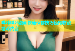 哔咔哔咔漫画快速保存技巧轻松收藏精彩内容