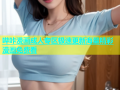哔咔漫画成人专区极速更新海量精彩漫画免费看